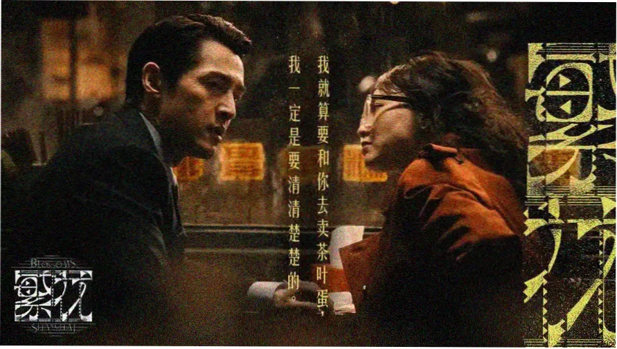 灼灼韶华电视剧免费观看海报